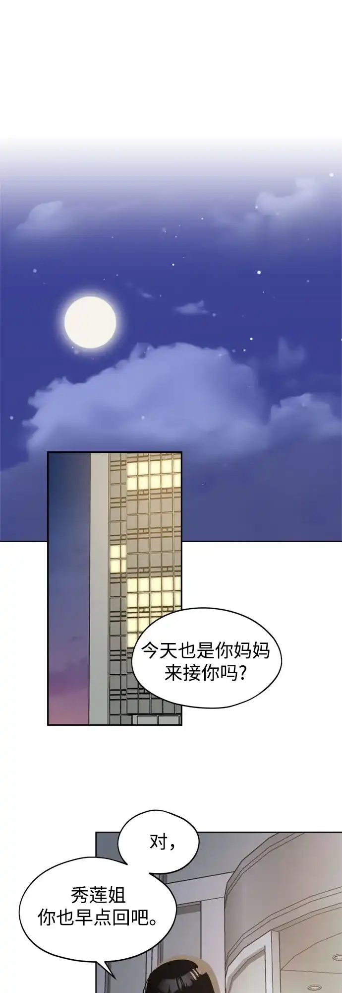 反转练习生 第35话 竞争 第2页