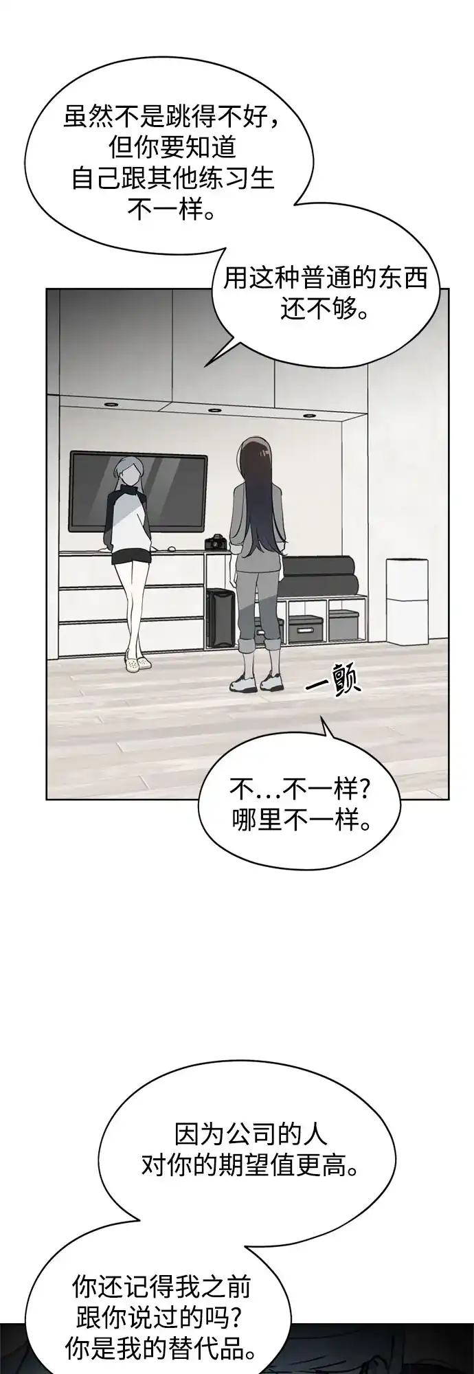 反转练习生 第35话 竞争 第20页