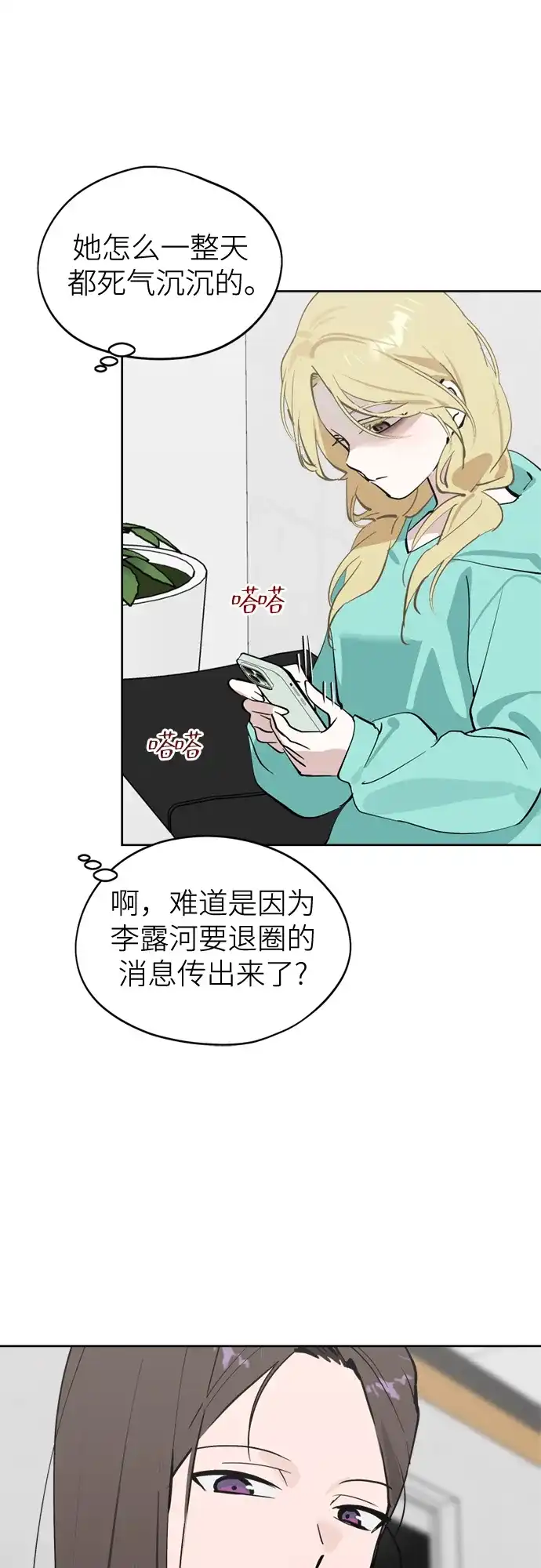 反转练习生 第35话 竞争 第16页