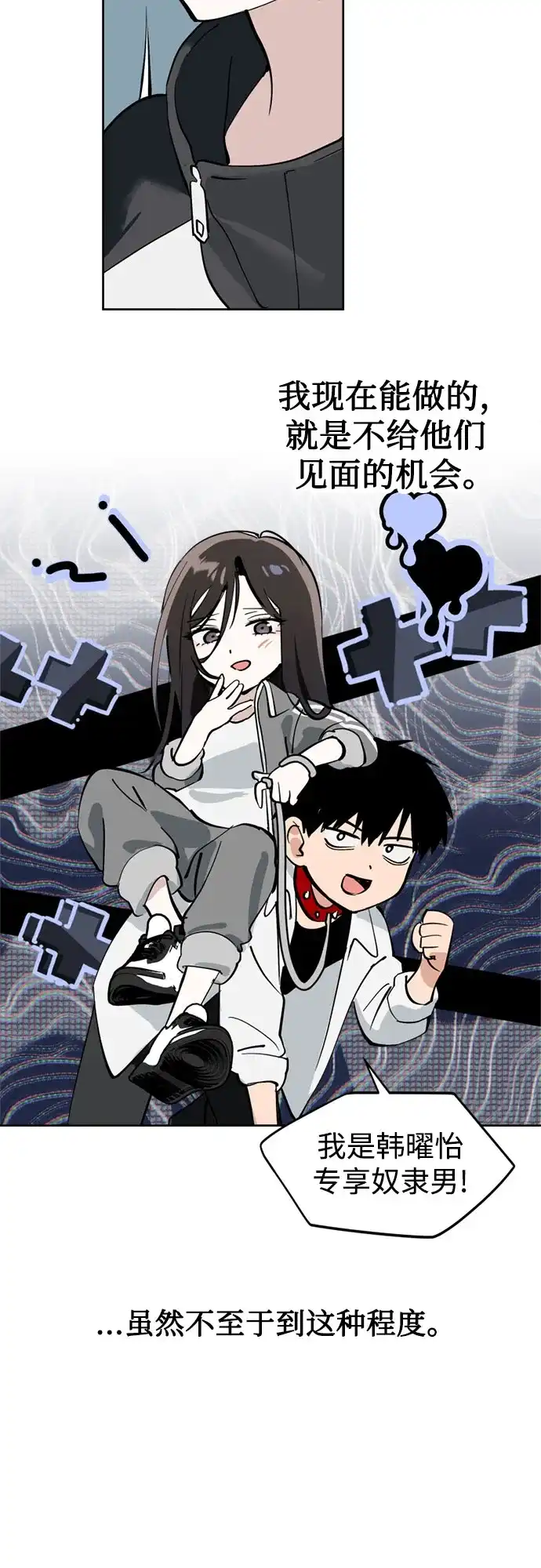反转练习生 第35话 竞争 第30页