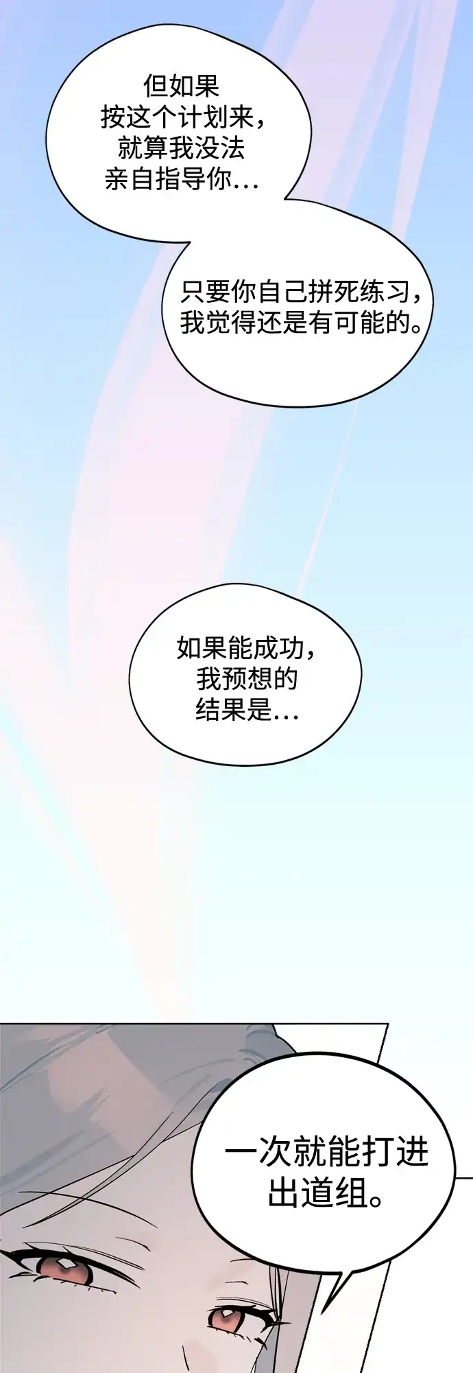 反转练习生 第35话 竞争 第25页