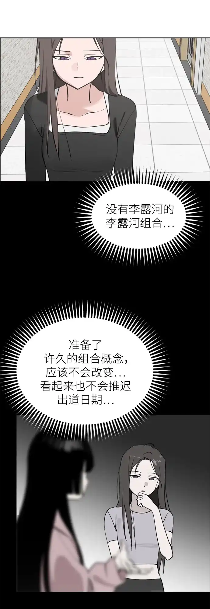 反转练习生 第35话 竞争 第10页