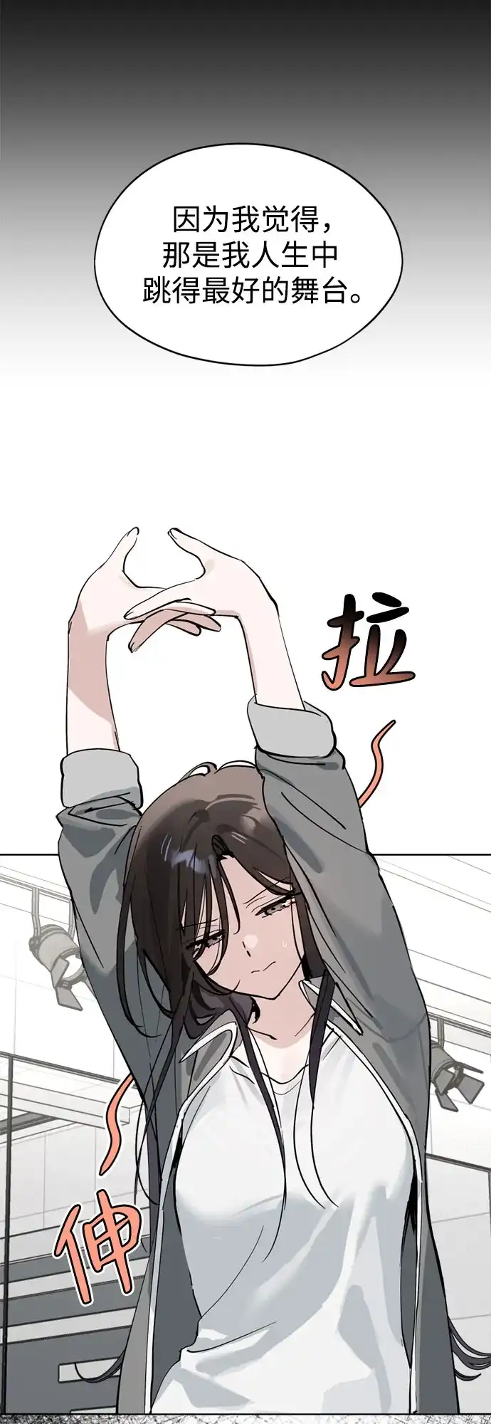 反转练习生 第35话 竞争 第49页