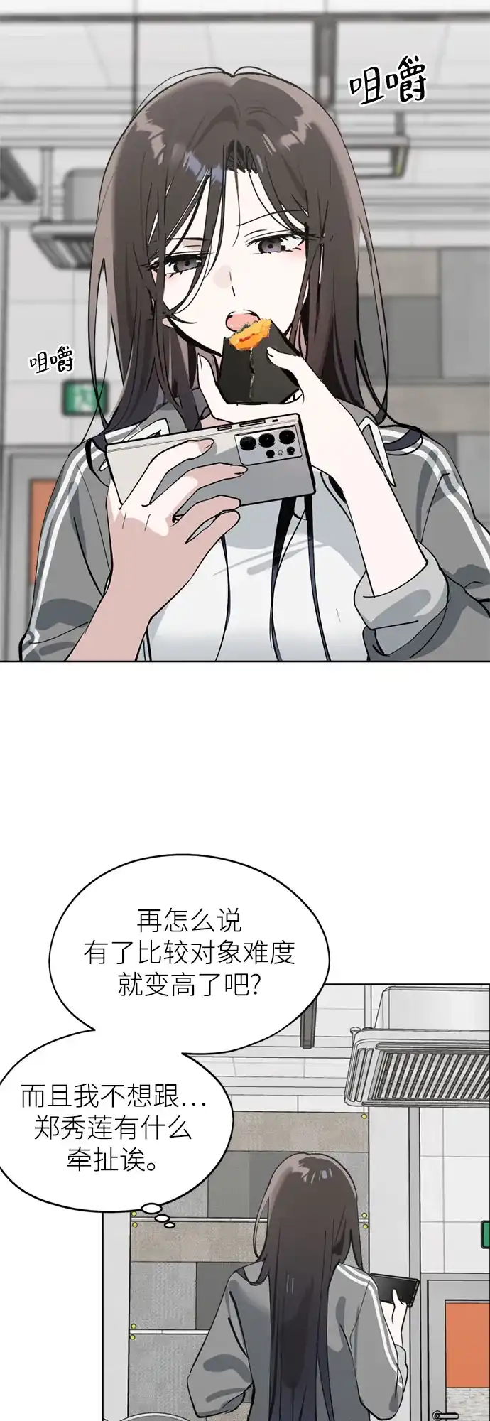 反转练习生 第35话 竞争 第45页