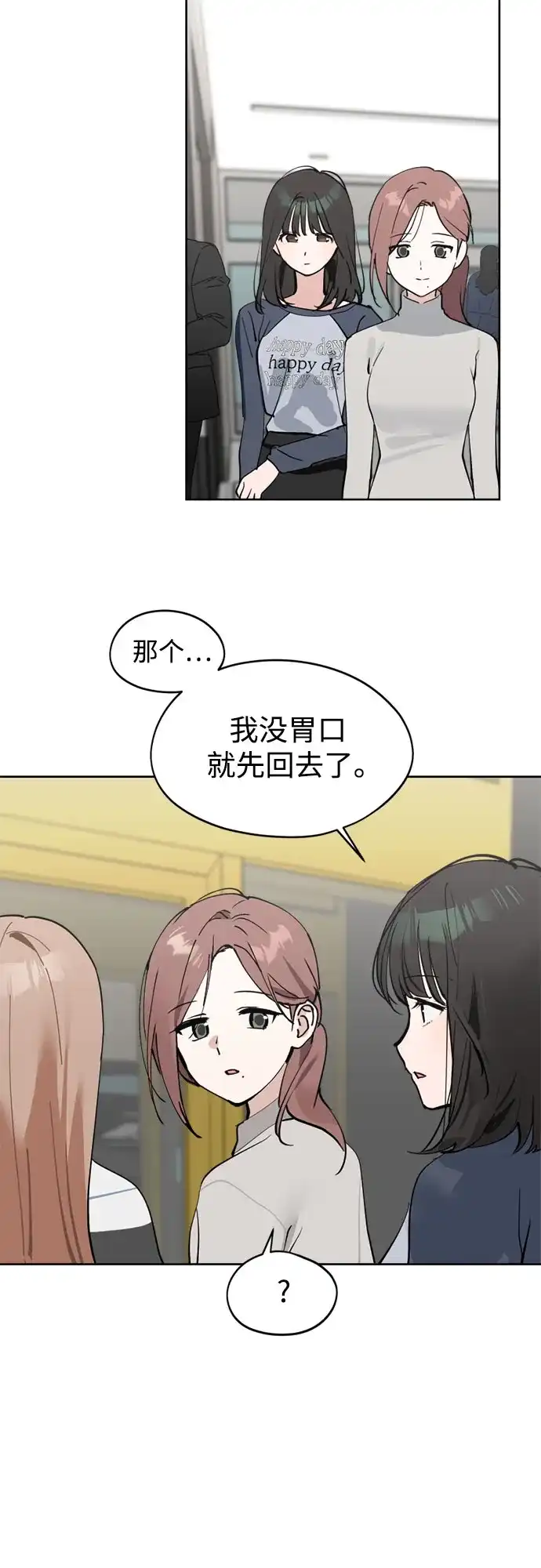 反转练习生 第35话 竞争 第38页