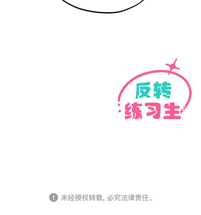 反转练习生 第35话 竞争 第58页