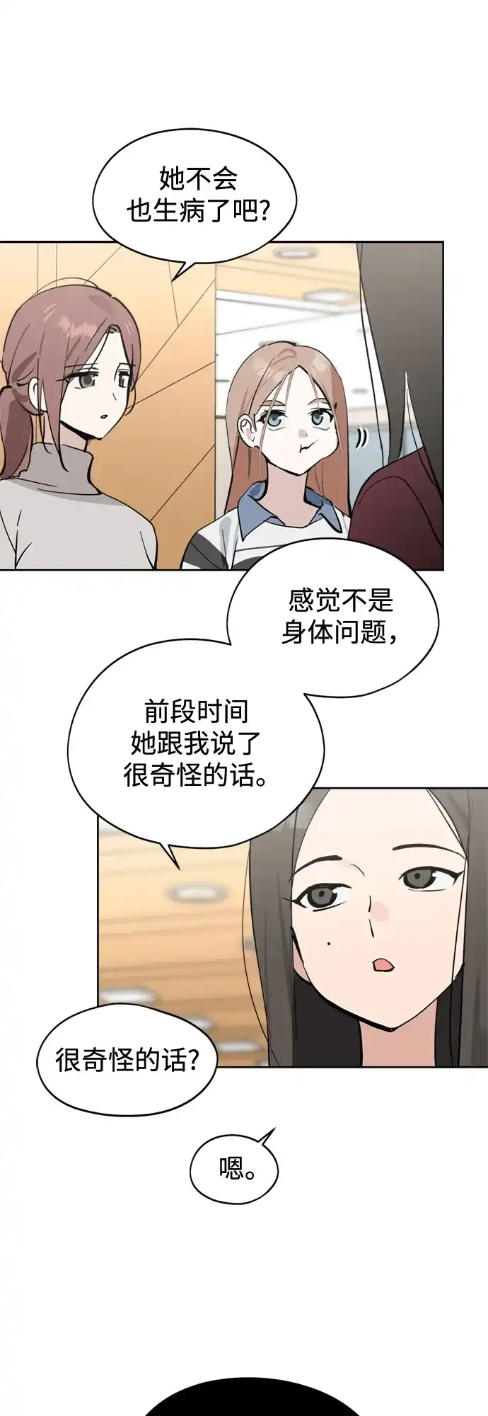 反转练习生 第35话 竞争 第40页