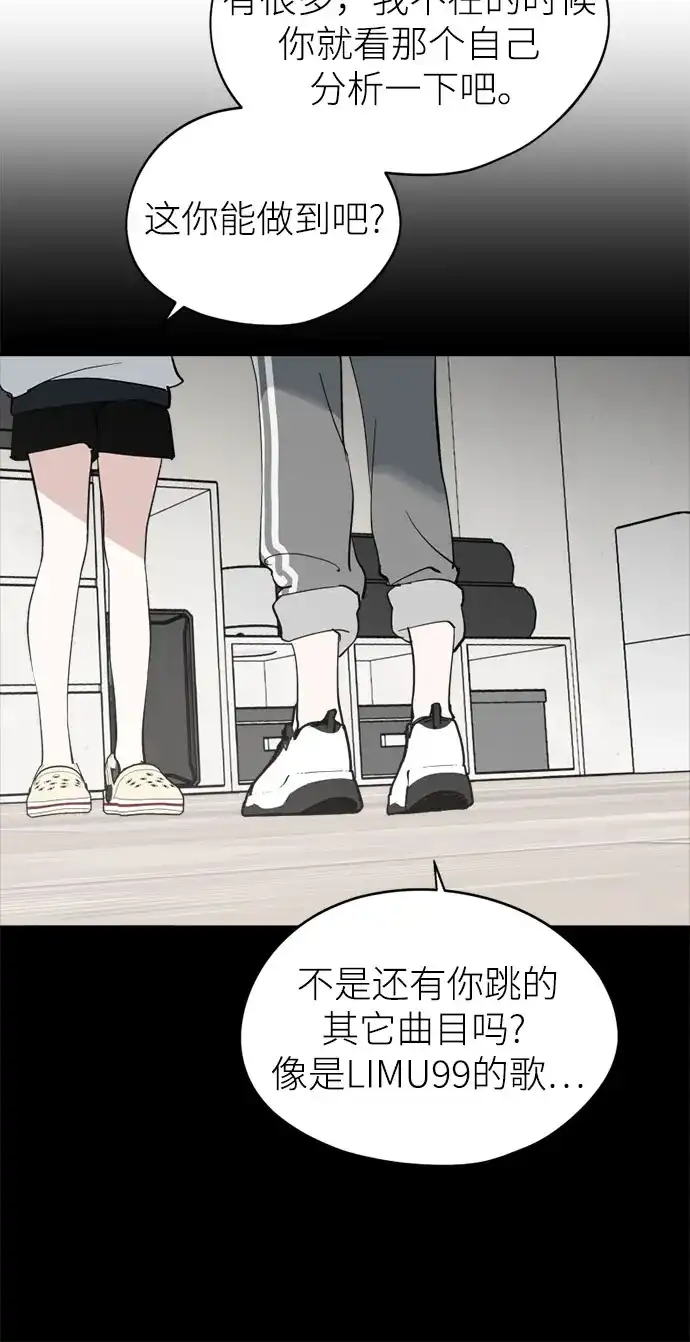 反转练习生 第35话 竞争 第47页