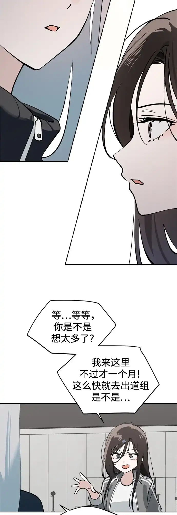 反转练习生 第35话 竞争 第26页