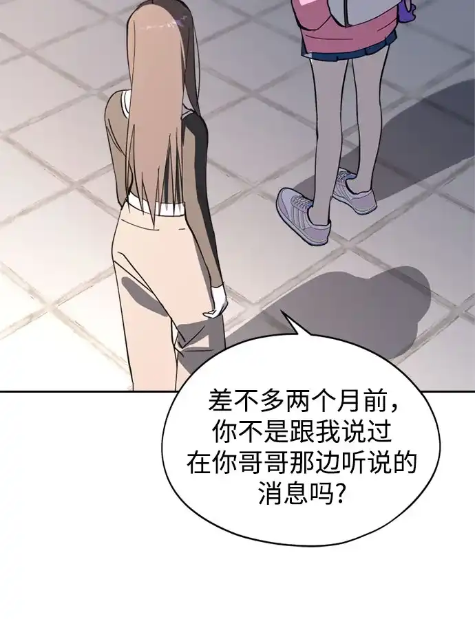 反转练习生 第35话 竞争 第5页