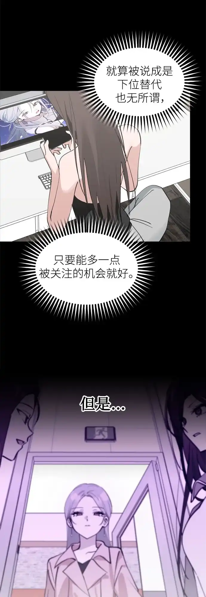 反转练习生 第35话 竞争 第11页