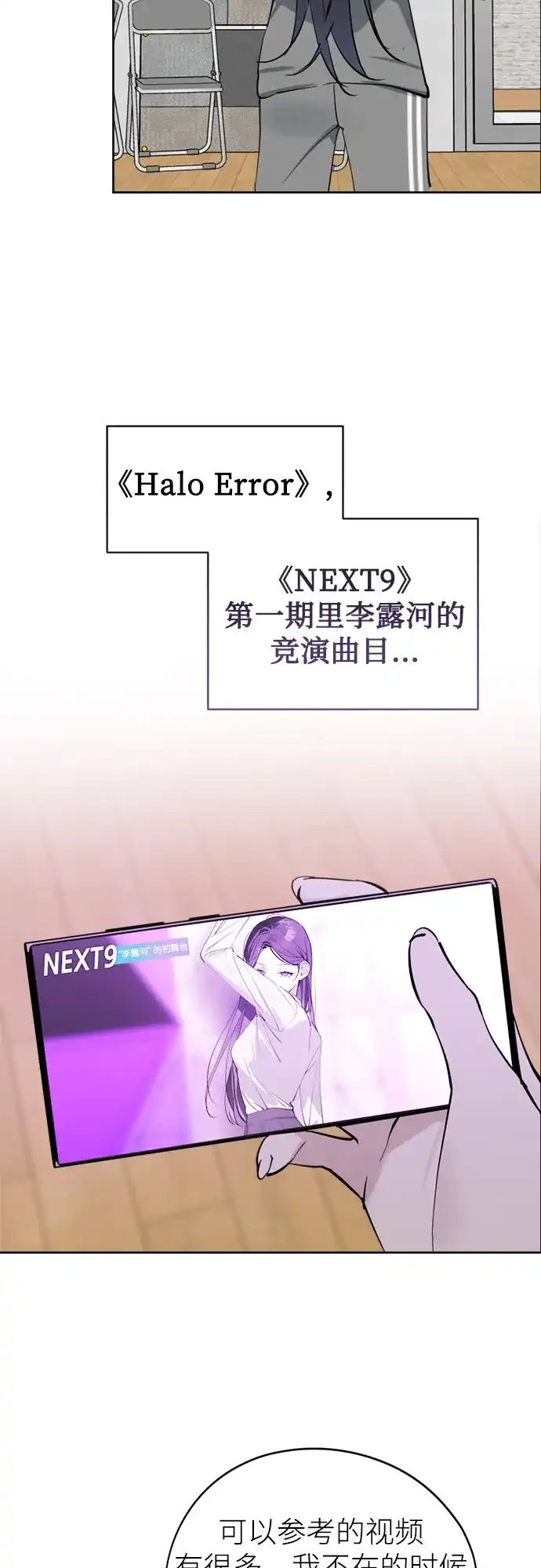 反转练习生 第35话 竞争 第46页