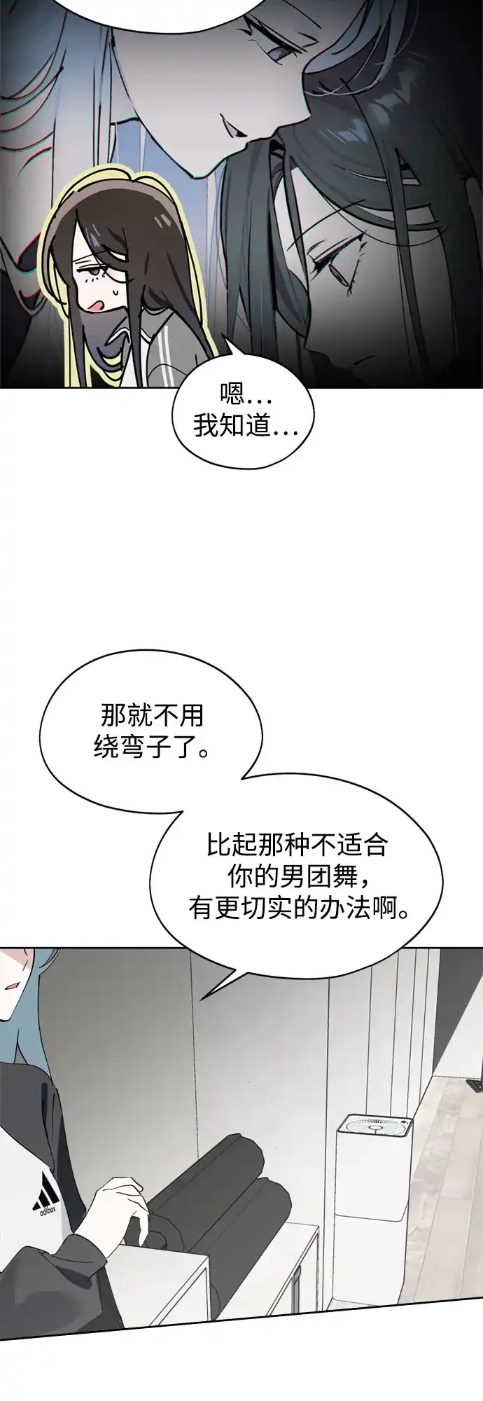 反转练习生 第35话 竞争 第21页