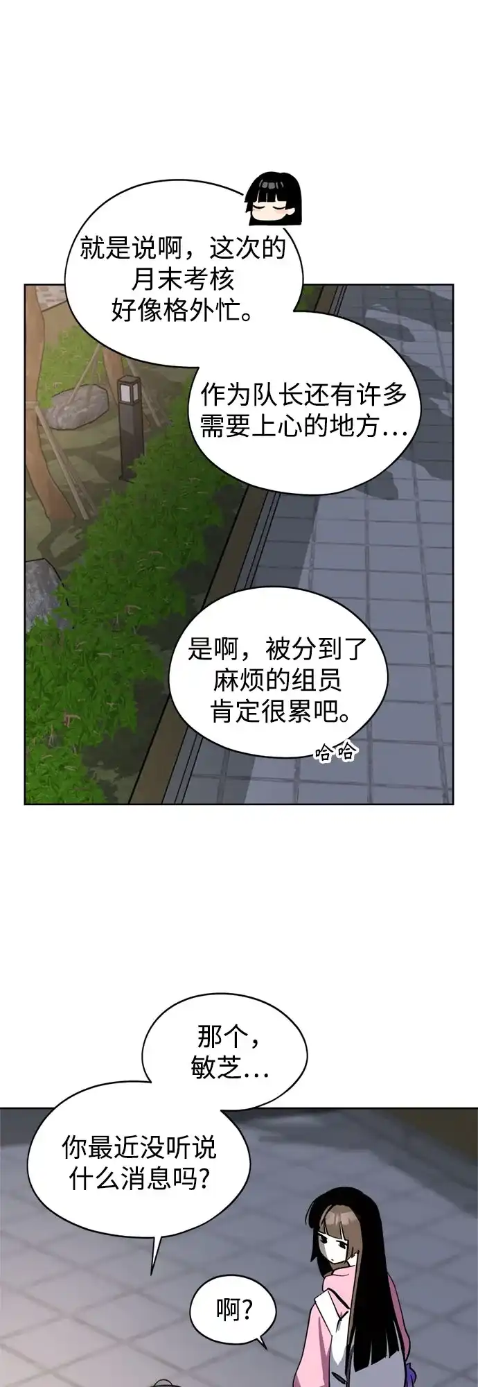 反转练习生 第35话 竞争 第4页