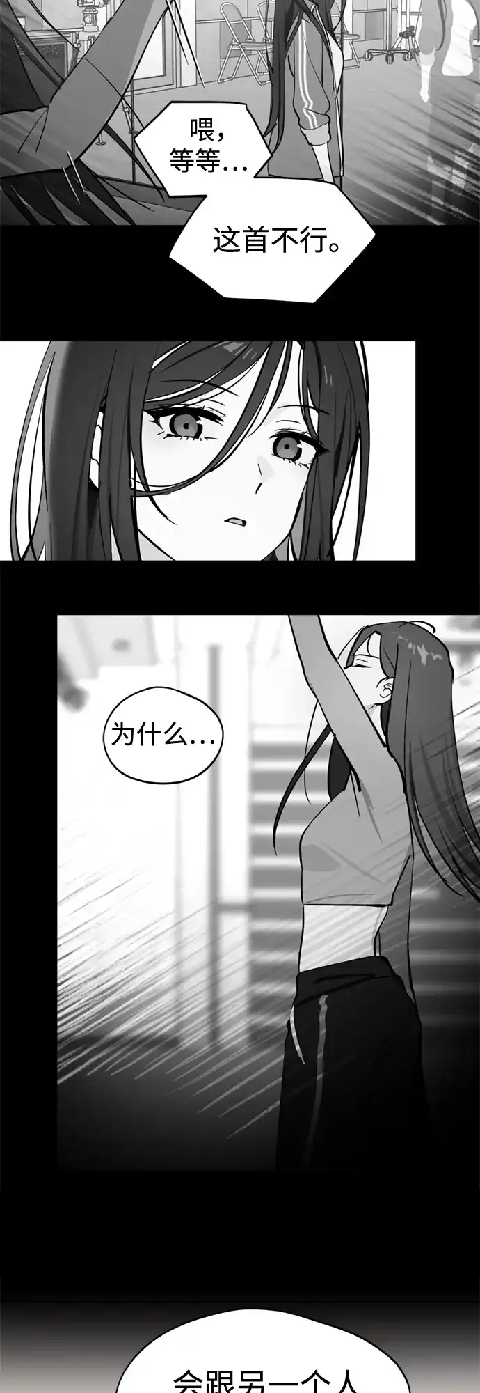 反转练习生 第35话 竞争 第33页