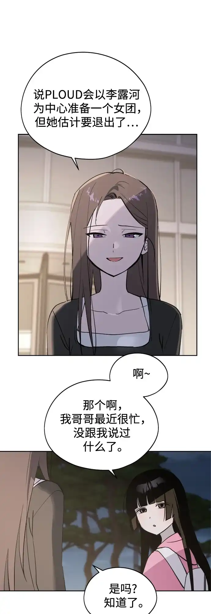 反转练习生 第35话 竞争 第6页