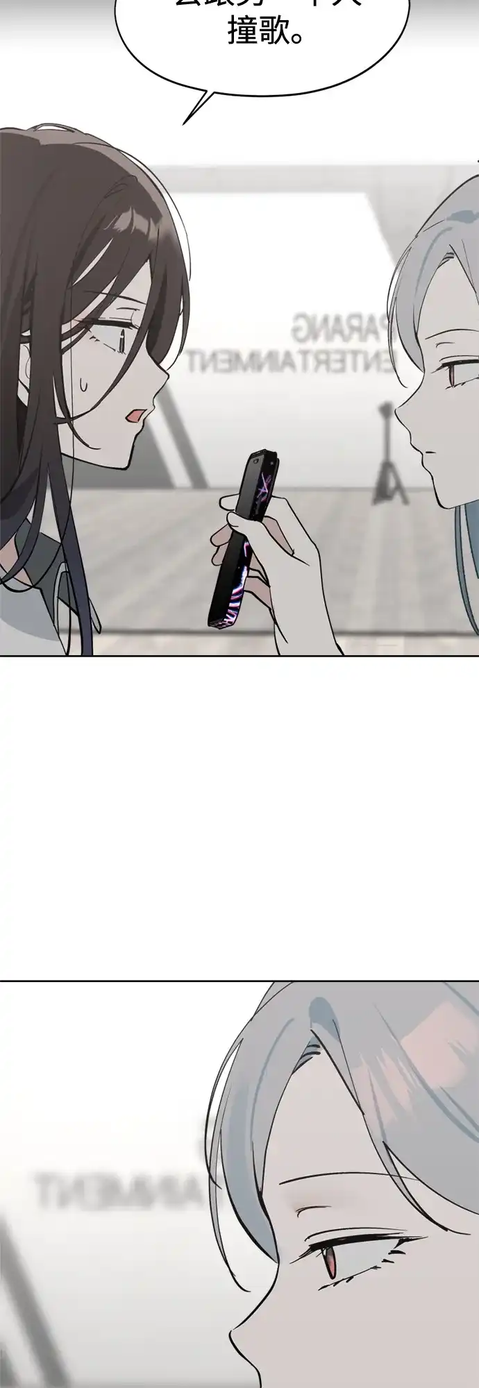 反转练习生 第35话 竞争 第34页