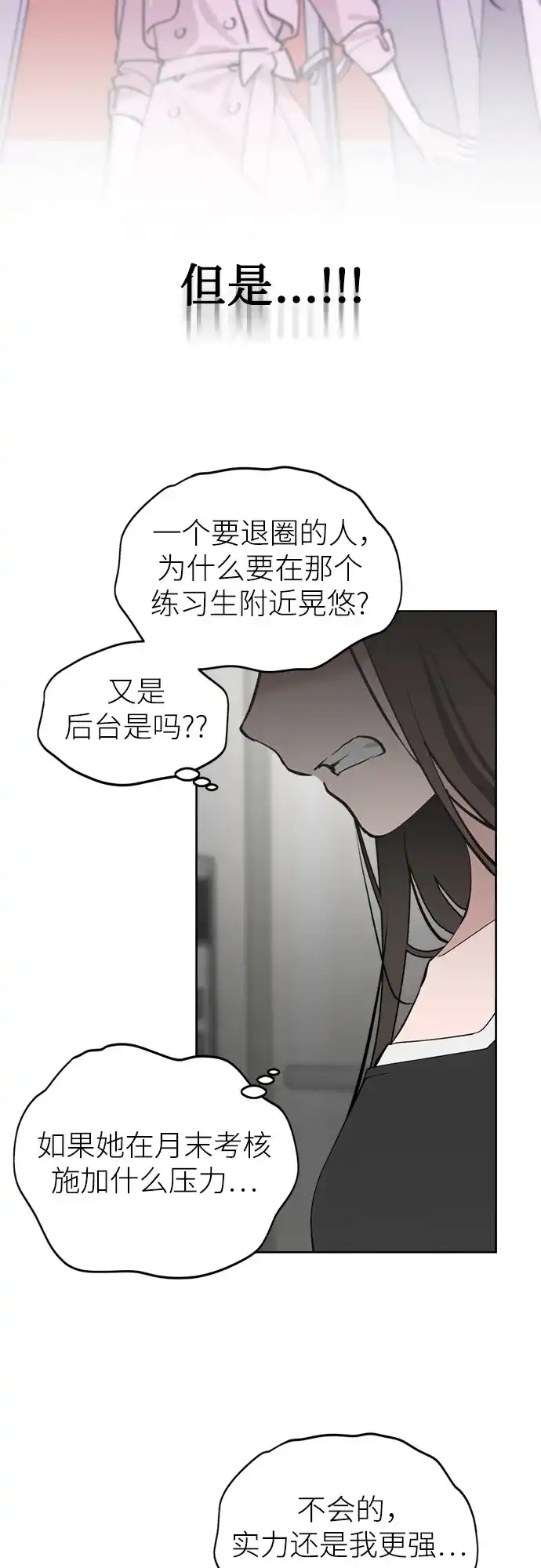 反转练习生 第35话 竞争 第12页