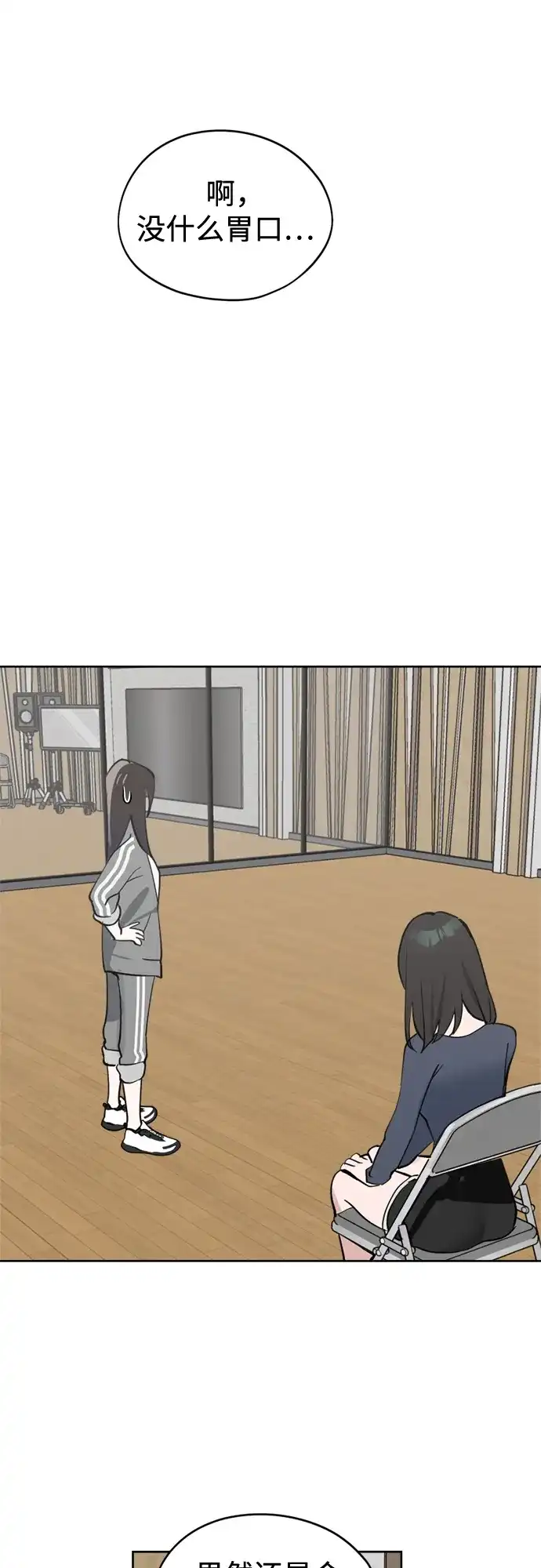 反转练习生 第35话 竞争 第54页