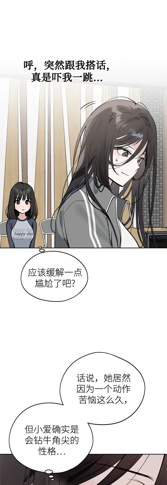 反转练习生 第36话 天堂和地狱 第11页