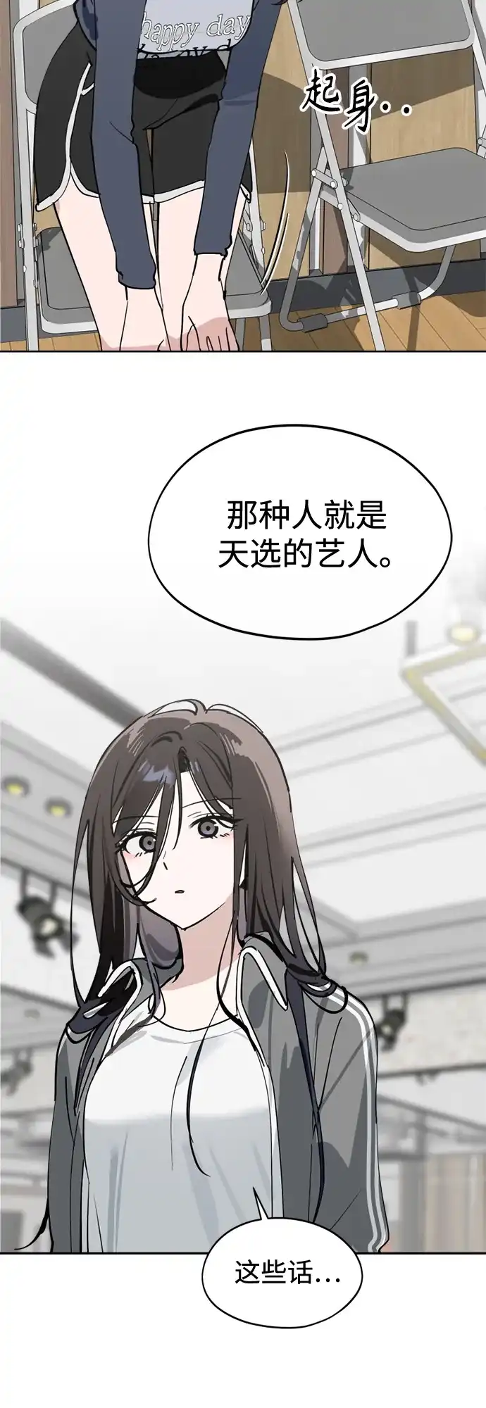 反转练习生 第36话 天堂和地狱 第35页