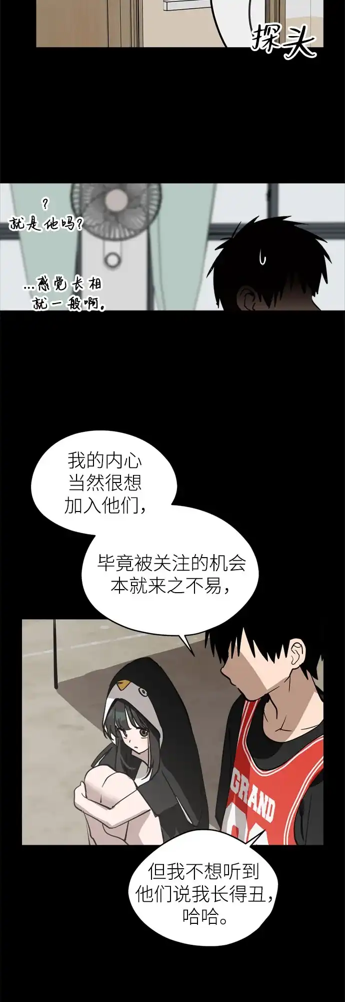 反转练习生 第36话 天堂和地狱 第38页