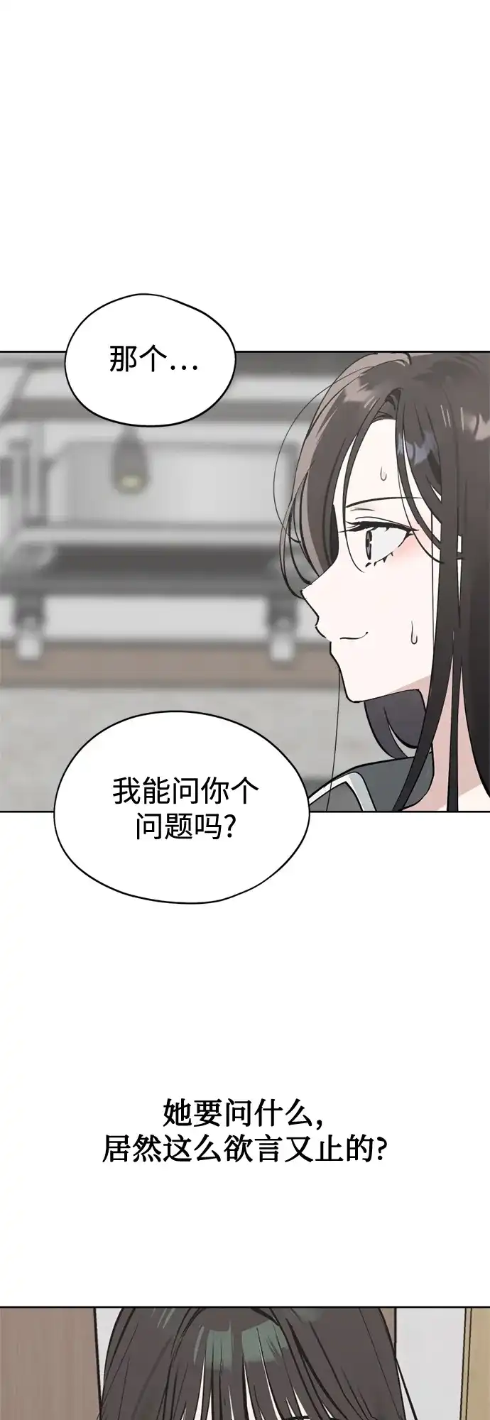 反转练习生 第36话 天堂和地狱 第2页