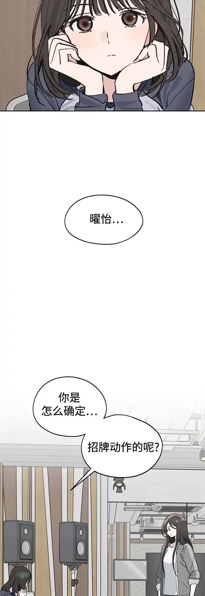 反转练习生 第36话 天堂和地狱 第3页