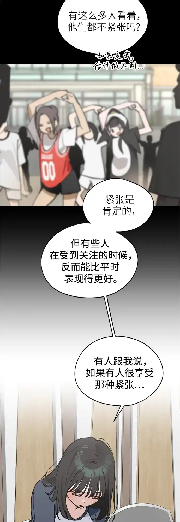 反转练习生 第36话 天堂和地狱 第34页