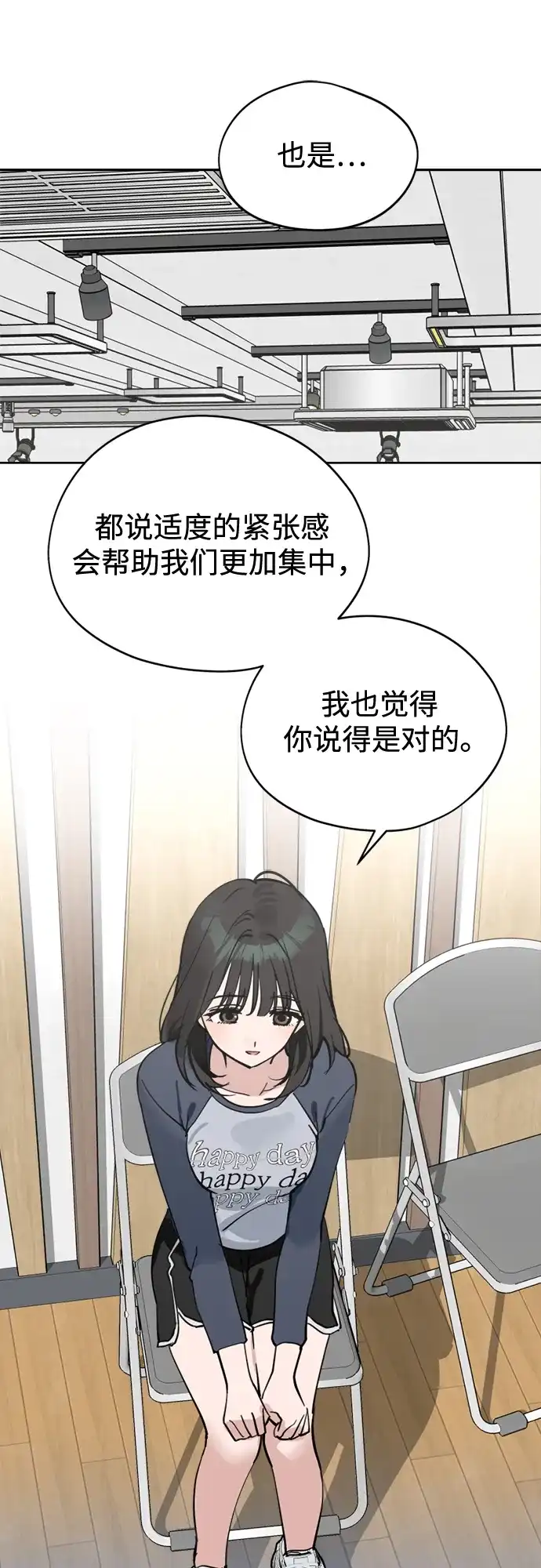 反转练习生 第36话 天堂和地狱 第29页