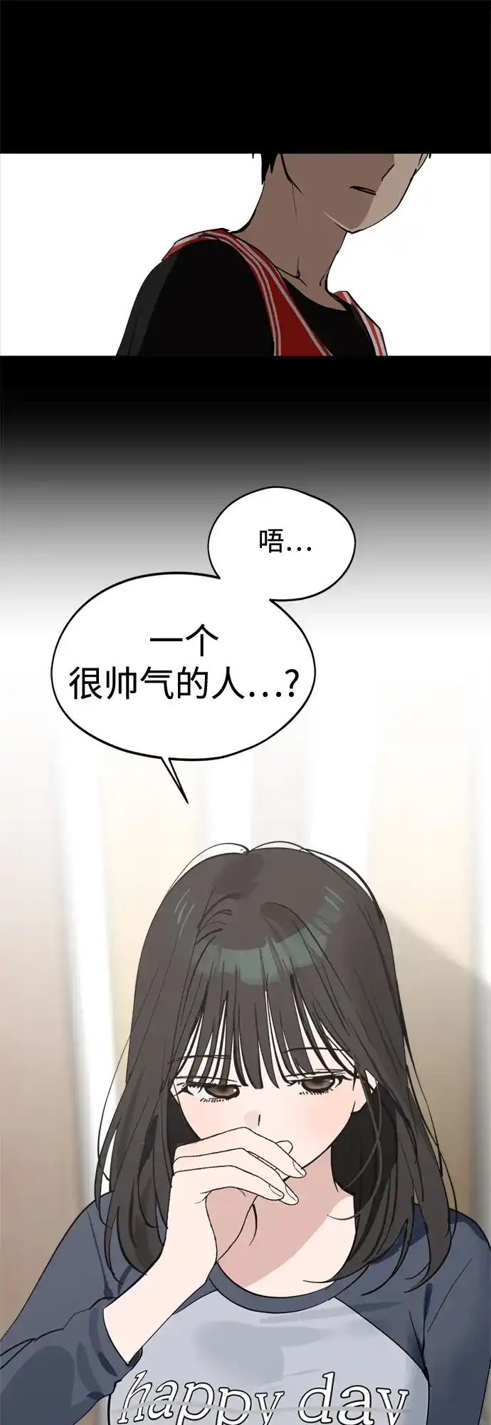 反转练习生 第36话 天堂和地狱 第41页