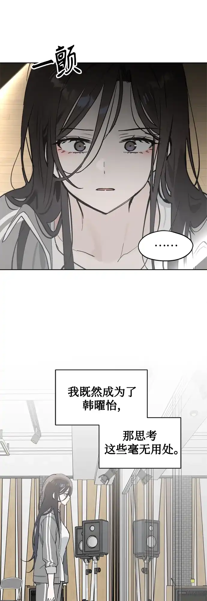 反转练习生 第36话 天堂和地狱 第23页