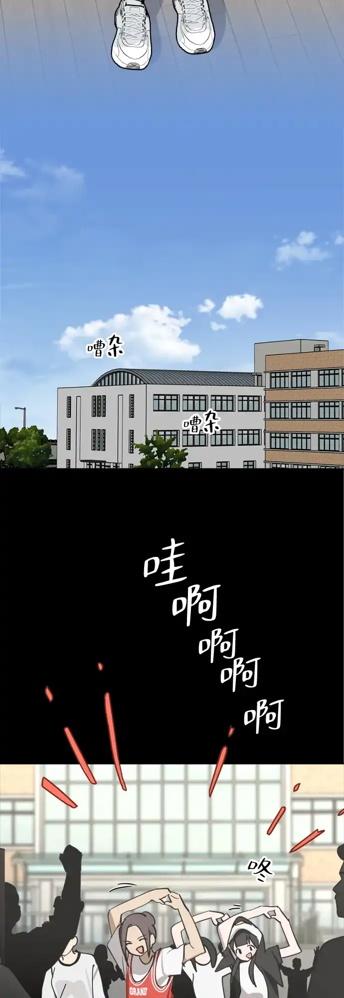 反转练习生 第36话 天堂和地狱 第30页