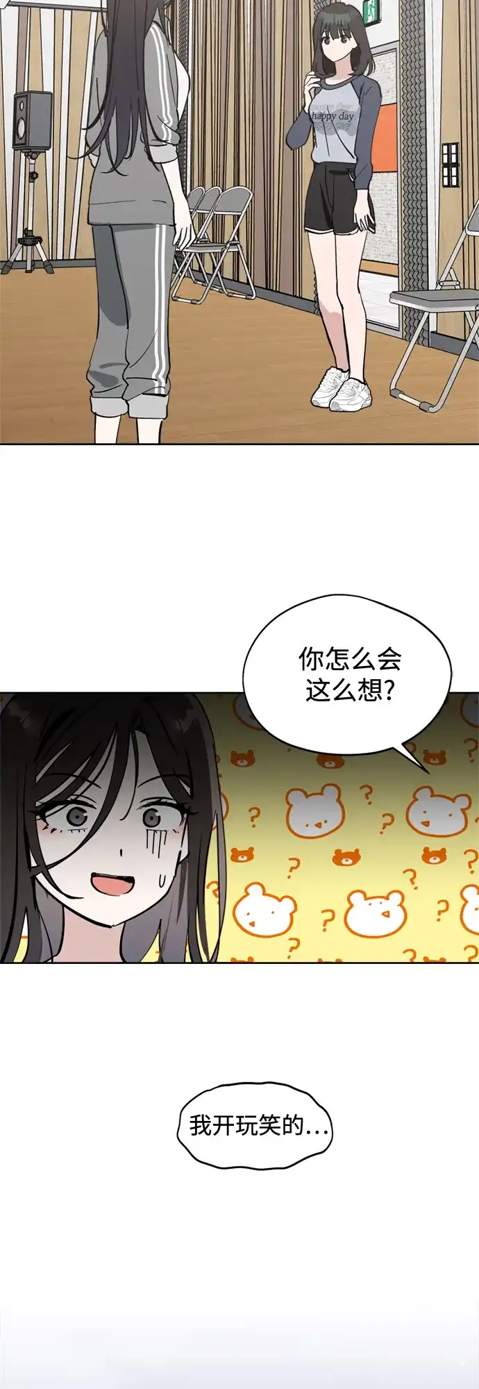 反转练习生 第36话 天堂和地狱 第46页