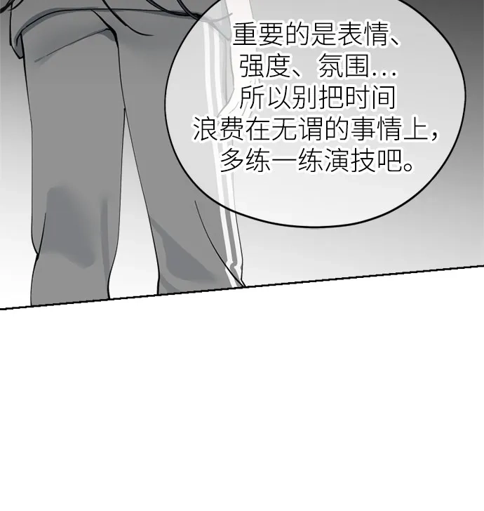 反转练习生 第36话 天堂和地狱 第9页