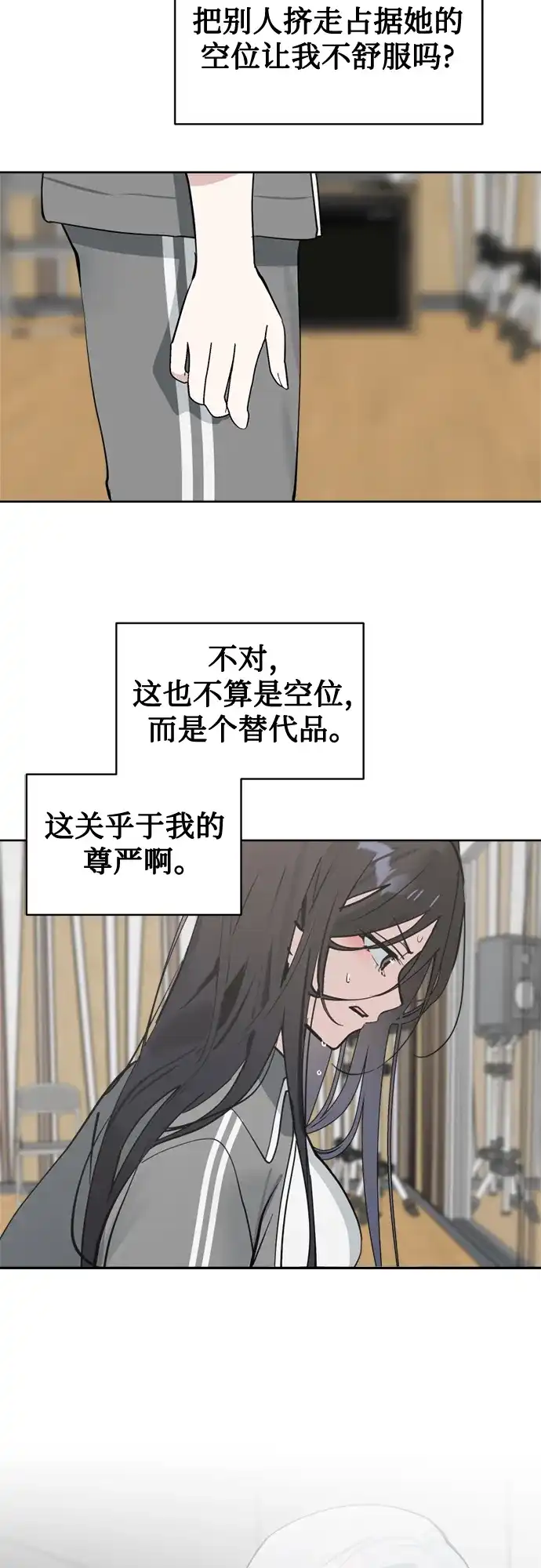 反转练习生 第36话 天堂和地狱 第20页