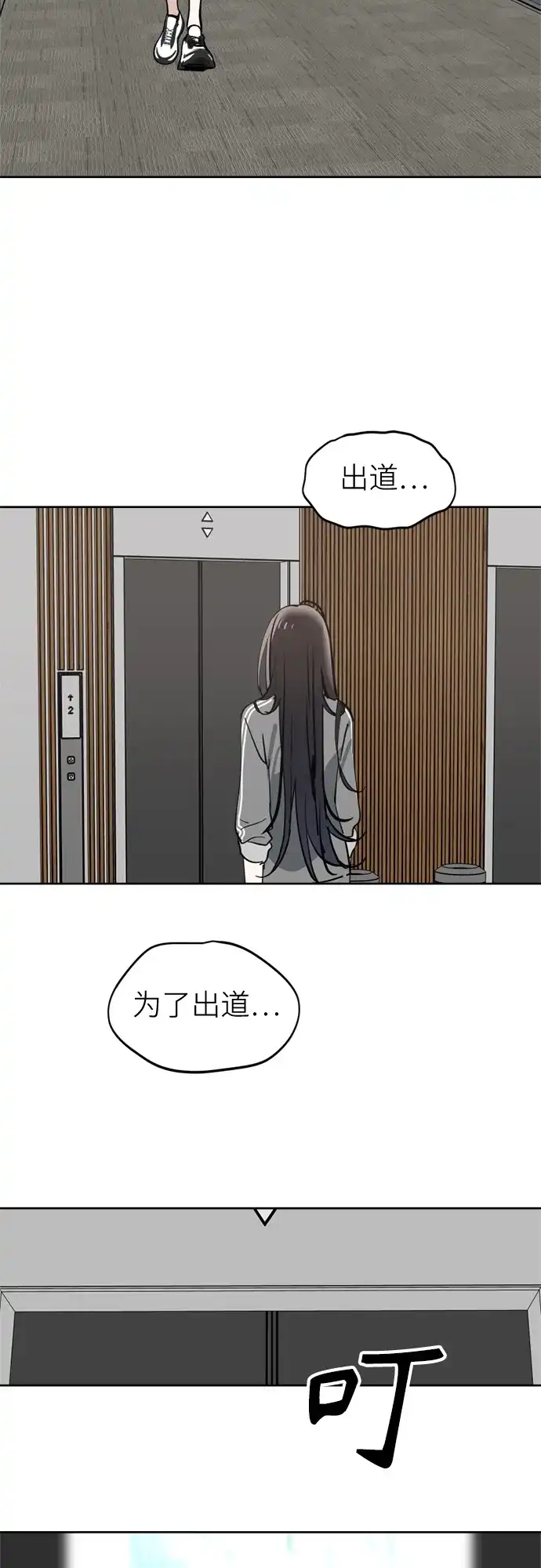 反转练习生 第36话 天堂和地狱 第50页
