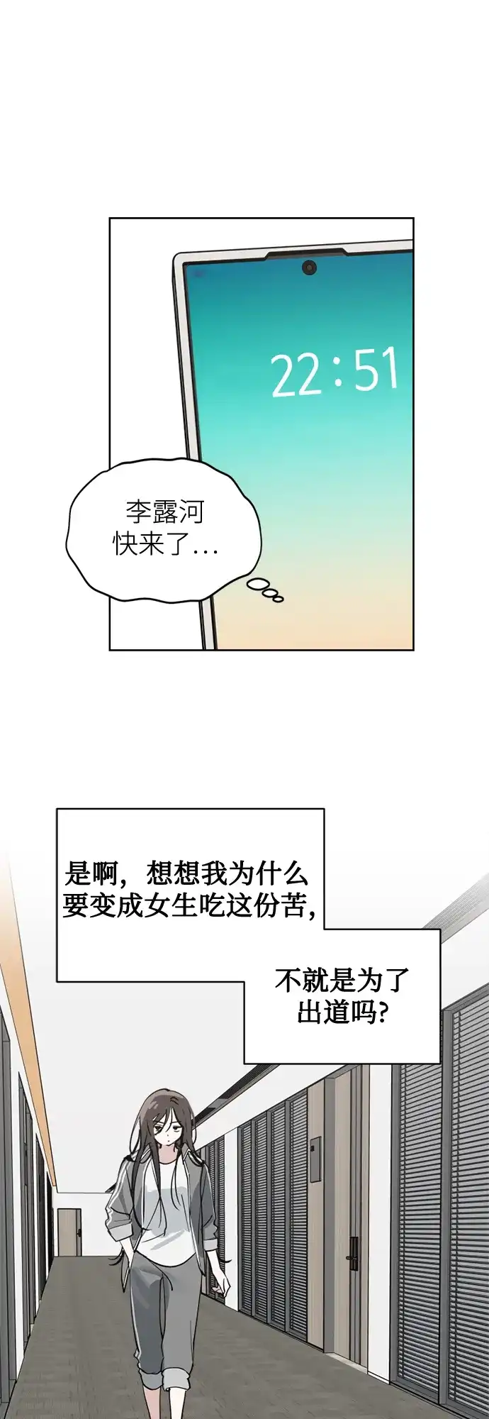 反转练习生 第36话 天堂和地狱 第49页