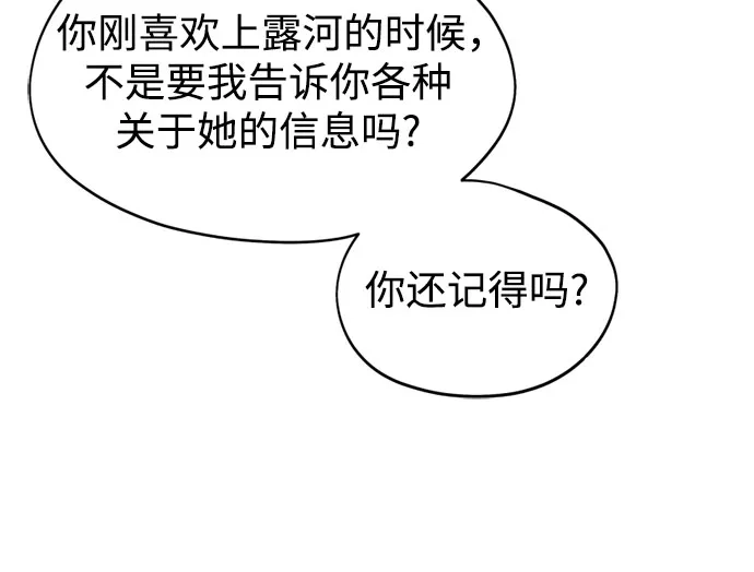 反转练习生 第36话 天堂和地狱 第56页