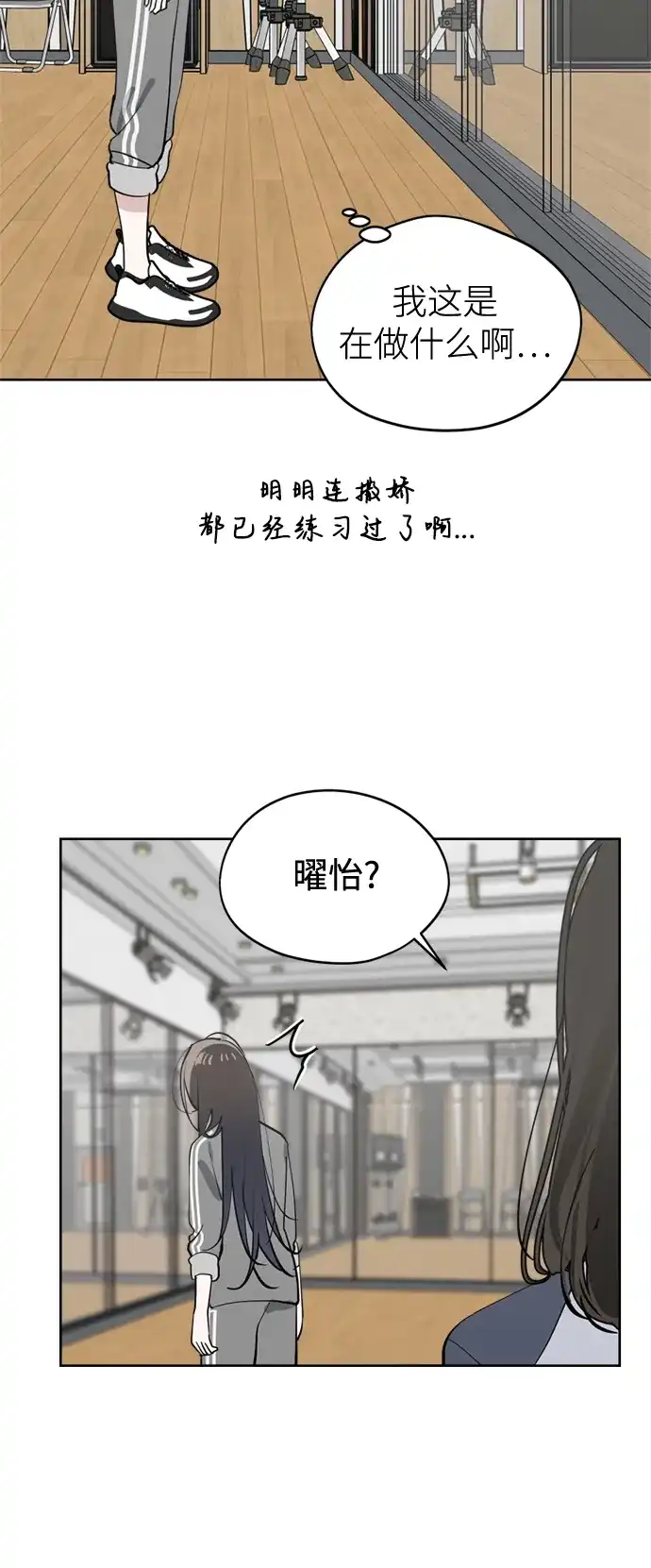 反转练习生 第36话 天堂和地狱 第24页