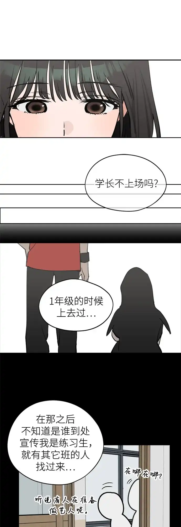 反转练习生 第36话 天堂和地狱 第37页