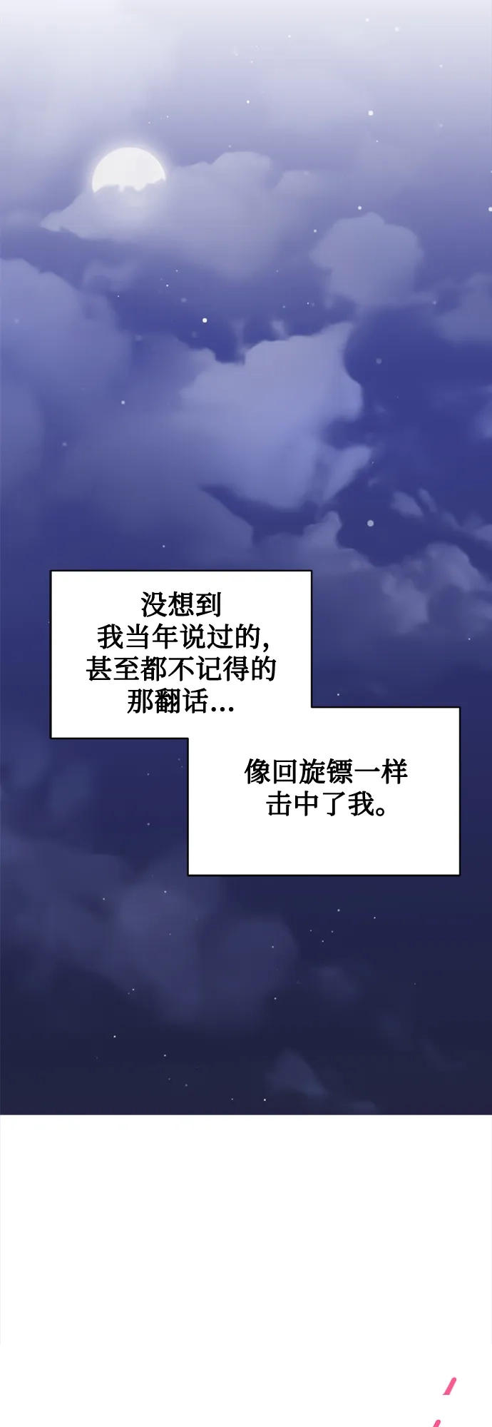 反转练习生 第36话 天堂和地狱 第47页