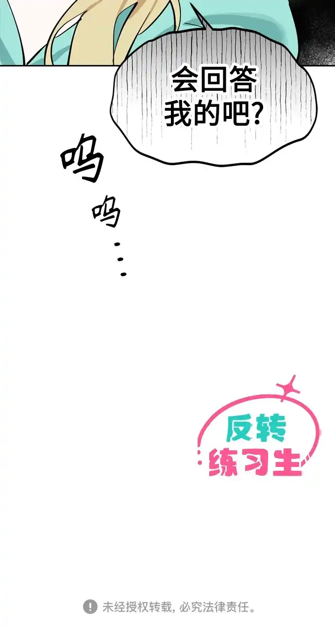 反转练习生 第36话 天堂和地狱 第59页