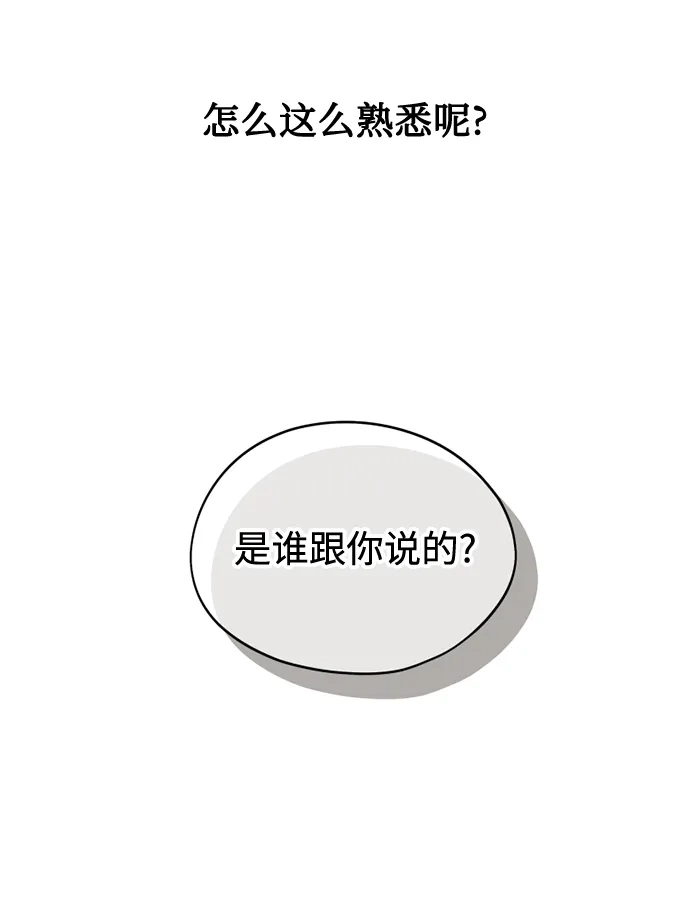 反转练习生 第36话 天堂和地狱 第36页