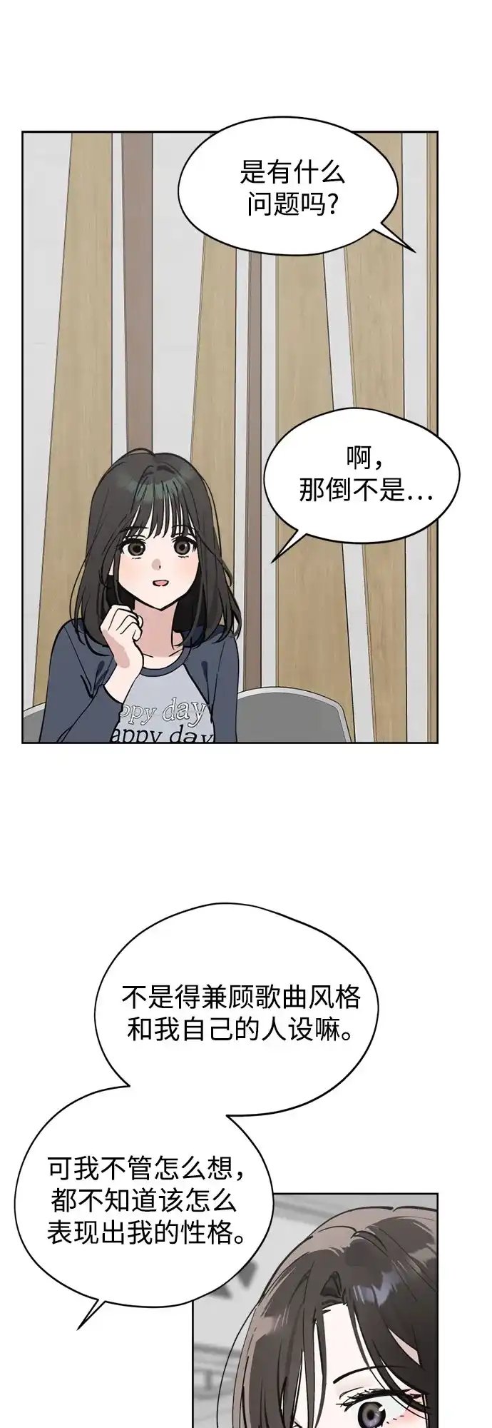 反转练习生 第36话 天堂和地狱 第6页