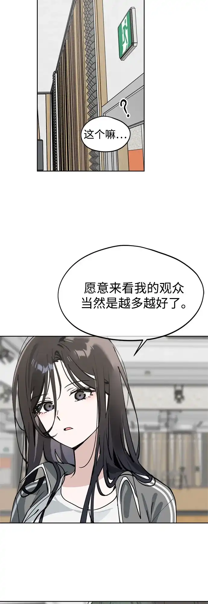 反转练习生 第36话 天堂和地狱 第27页