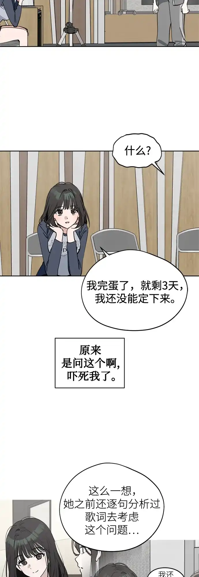反转练习生 第36话 天堂和地狱 第4页