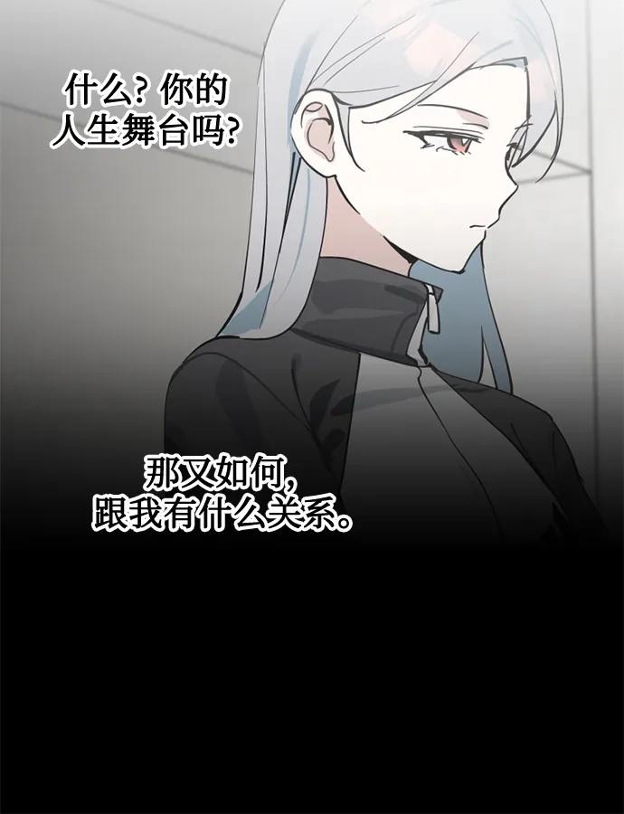 反转练习生 第36话 天堂和地狱 第21页