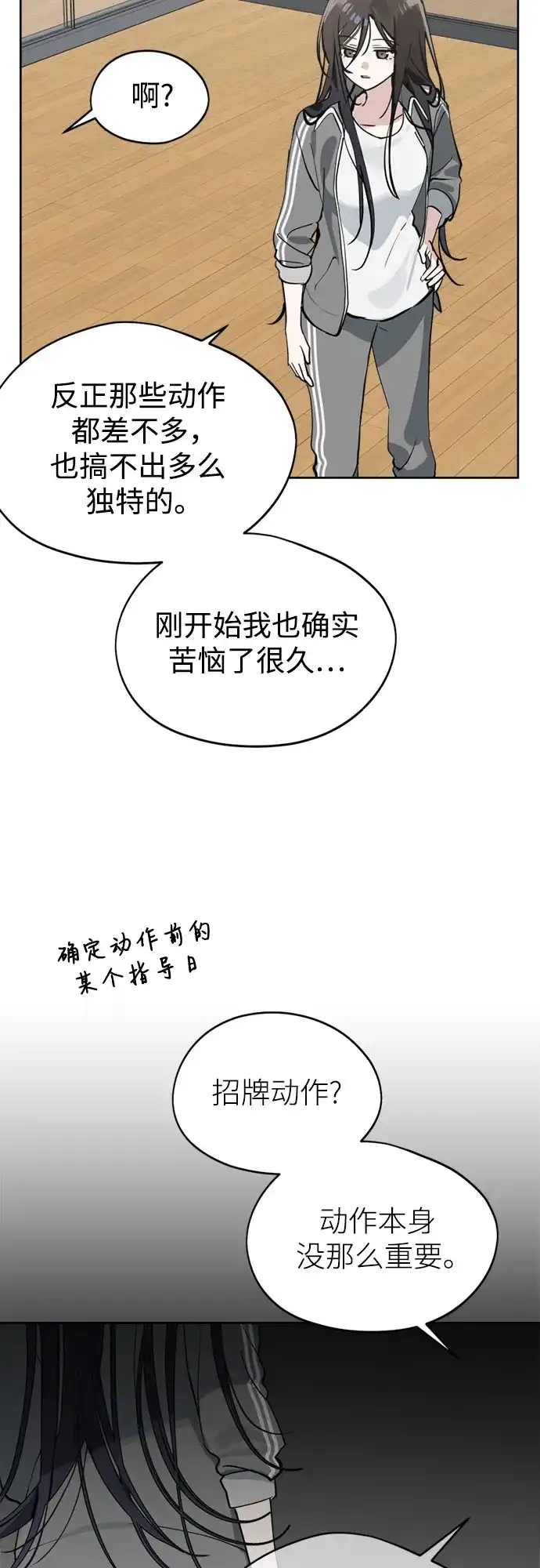 反转练习生 第36话 天堂和地狱 第8页