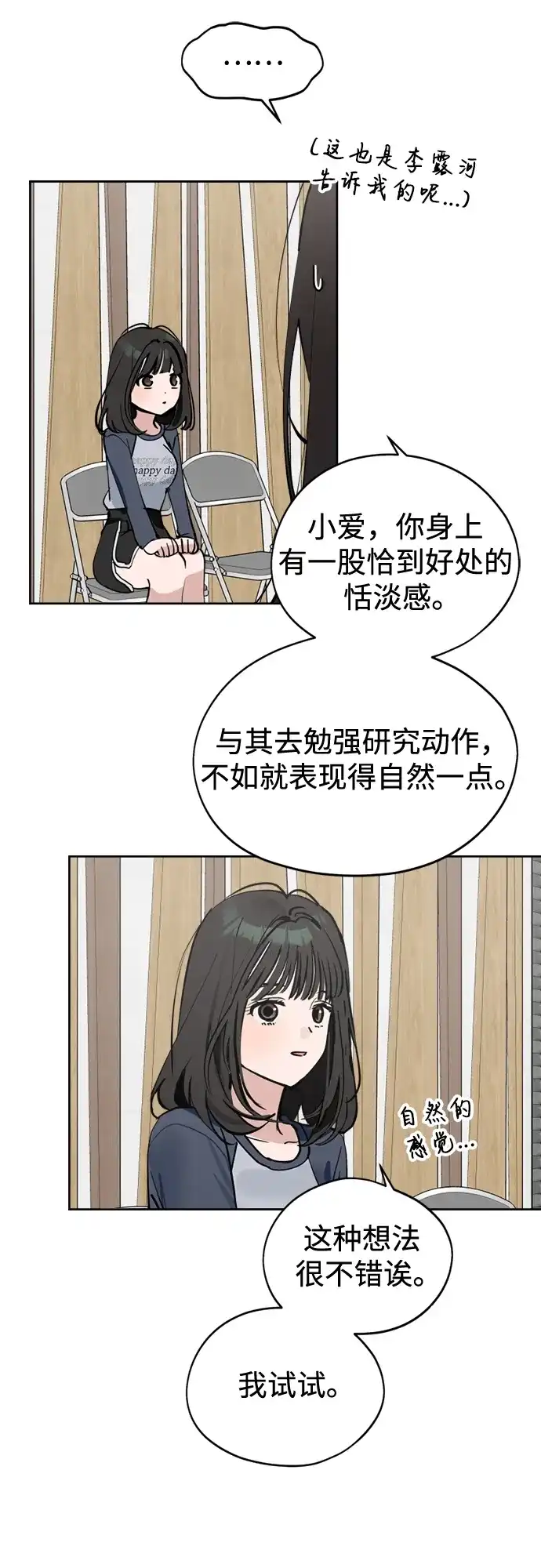 反转练习生 第36话 天堂和地狱 第10页